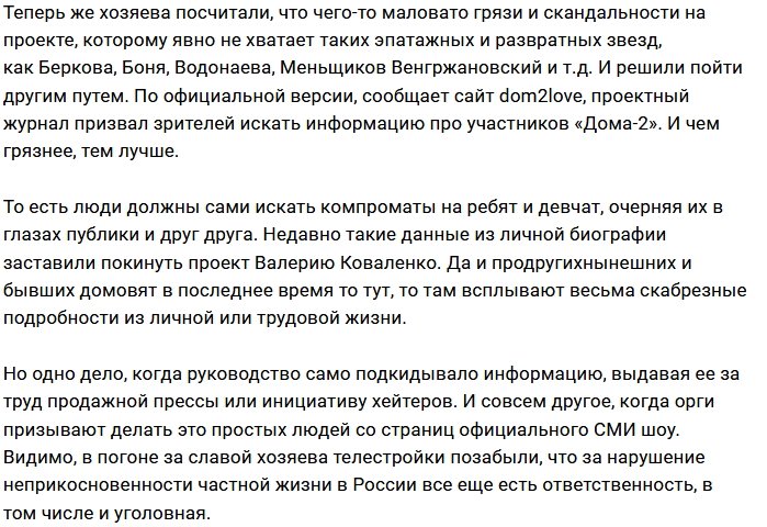 Организаторам Дома-2 пора прекратить собирать грязь?
