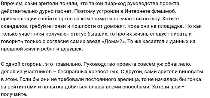 Организаторам Дома-2 пора прекратить собирать грязь?