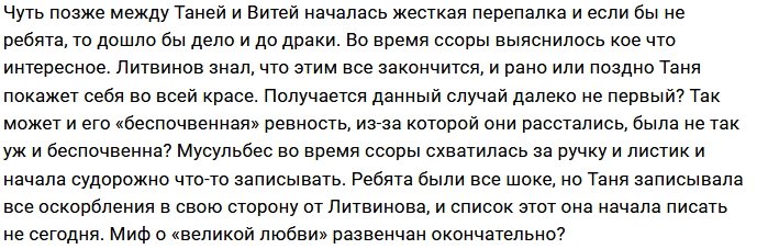 Татьяна Мусульбес открылась с другой стороны