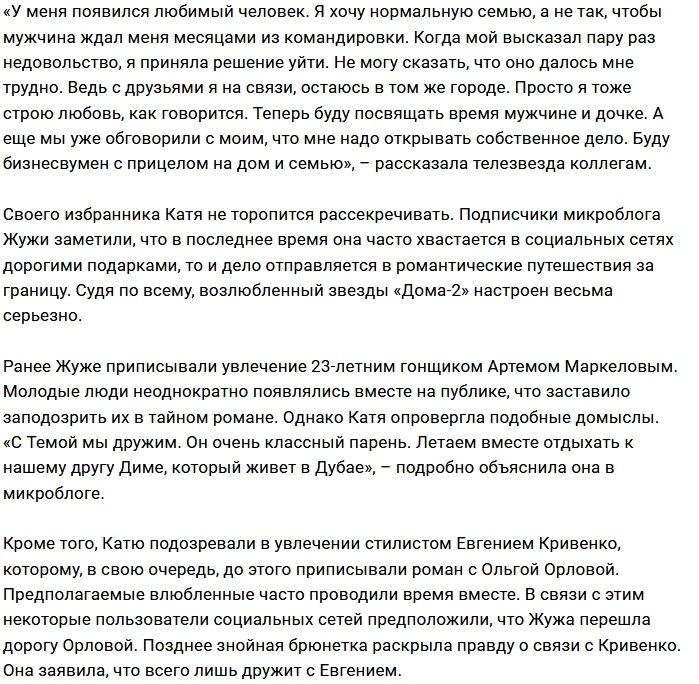 Катя Жужа собирается основать свой бизнес