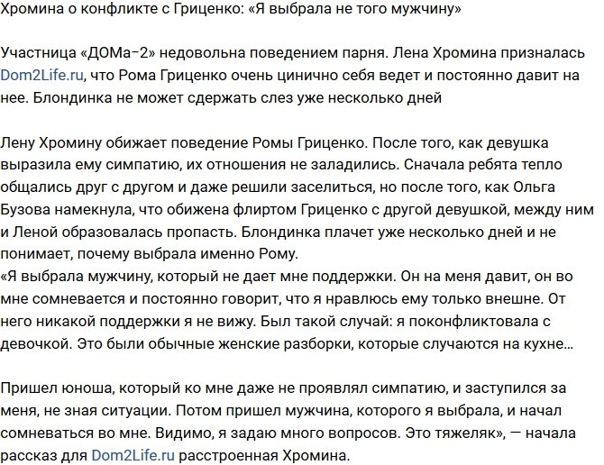 Елена Хромина: Я выбрала не того парня