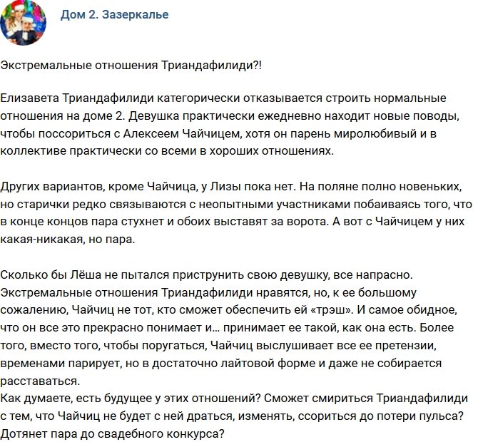 Мнение: Экстремальная «любовь» Триандафилиди?