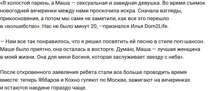 Мария Кохно и Илья Яббаров мечтают о детях