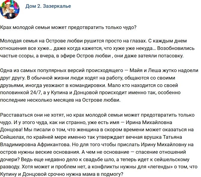 Мнение: Майе срочно нужна мама в помощь?