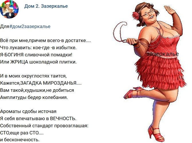 Стихи о Дом-2 на 31.12.2017