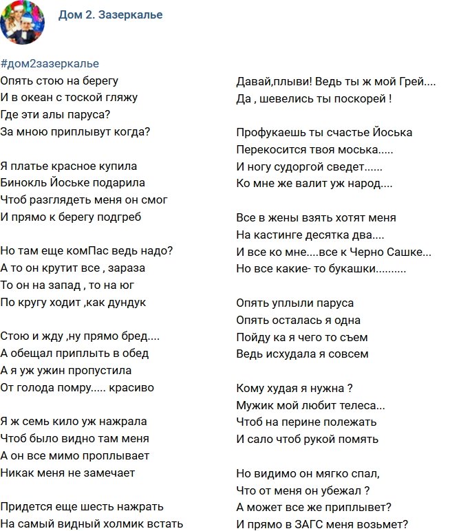 Стихи о Дом-2 на 31.12.2017
