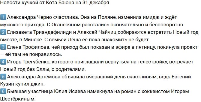 Новости от Кота Баюна (31.12.2017)