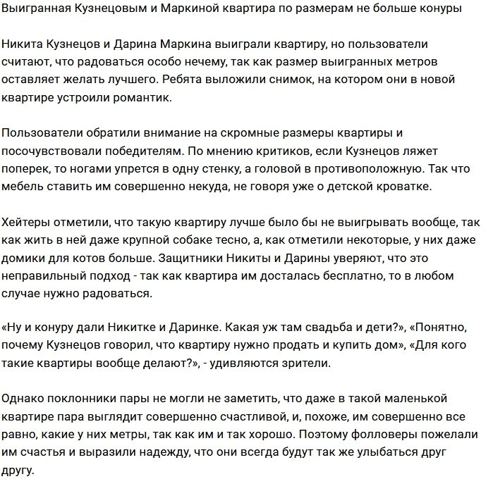 Подписчики раскритиковали квартиру Кузнецова и Маркиной