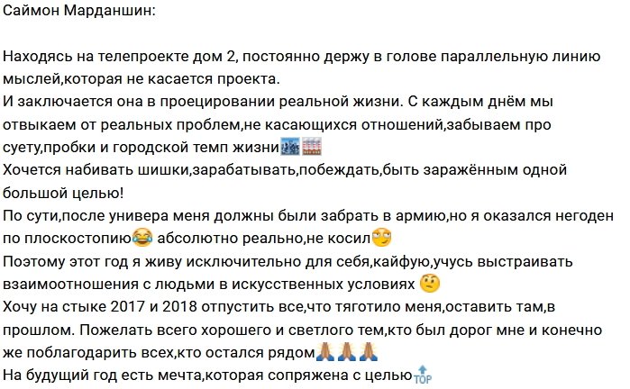 Саймон Марданшин: Одна мелочь не даёт мне покоя