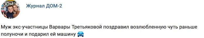 Новости журнала Дом-2 (2.01.2018)