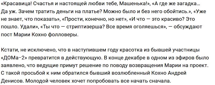 Мария Кохно шокировала подписчиков откровенным фото