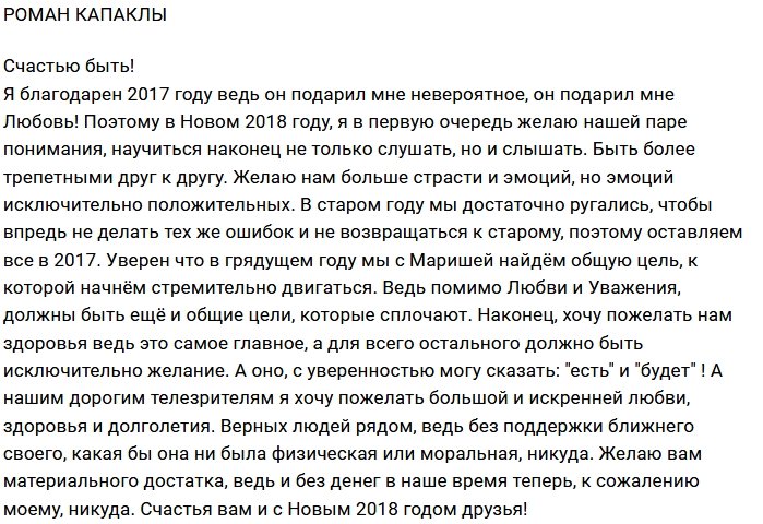 Роман Капаклы: Главное найти цель