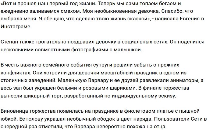 Степан Меньщиков помирился с супругой ради дочери