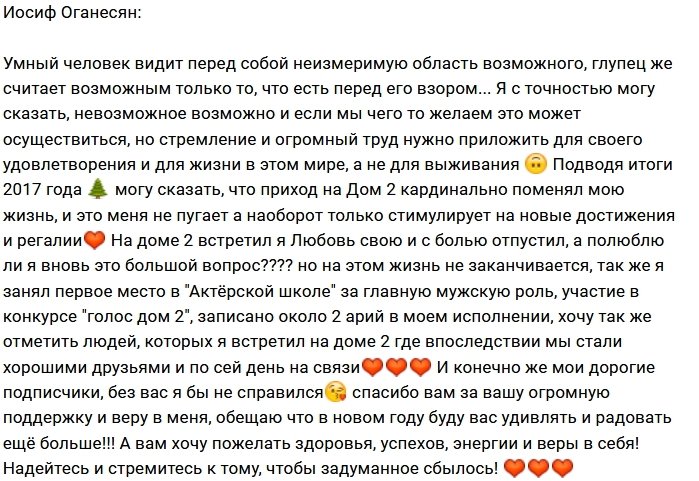 Иосиф Оганесян: Жизнь продолжается