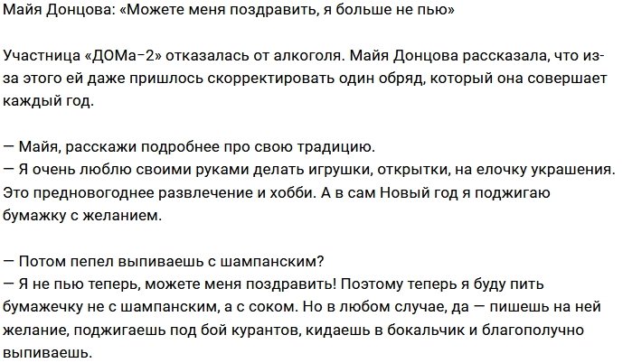Майя Донцова дала зарок больше не пить