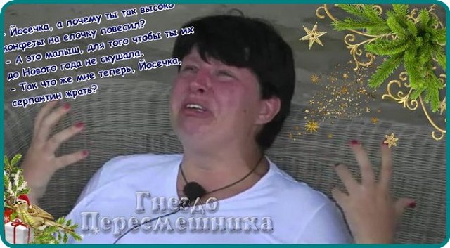 Приколы о Дом-2 (2.01.2018)