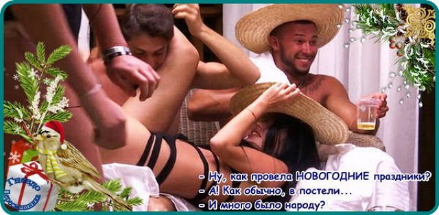 Приколы о Дом-2 (2.01.2018)