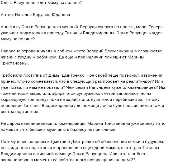 Мнение: Рапунцель к приезду мамы готова?