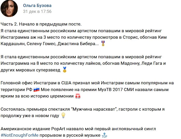Ольга Бузова: Это был сложный и эмоциональный год!