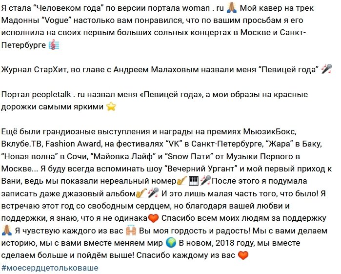 Ольга Бузова: Это был сложный и эмоциональный год!