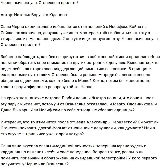 Мнение: Оганесян в пролете, Черно в поисках?