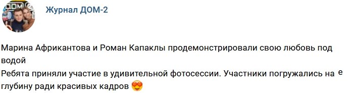 Новости журнала Дом-2 (3.01.2018)