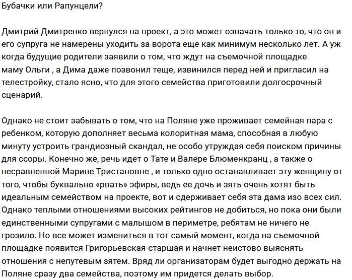 Блюменкранцы и Рапунцели на тропе войны?