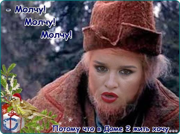Приколы о Дом-2 (3.01.2018)