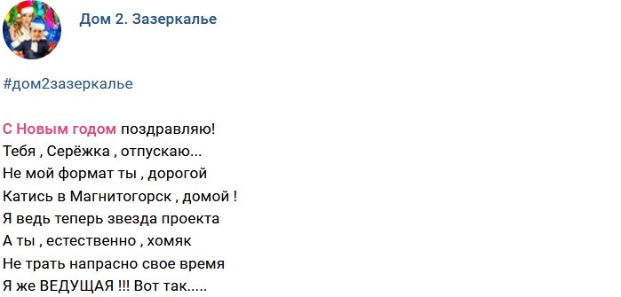 Стихи о Дом-2 на 3.01.2018