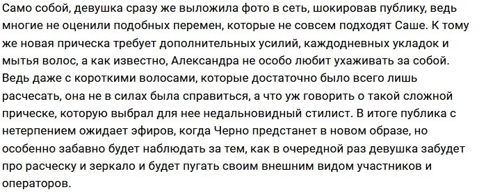Саша Черно начала новую жизнь без Иосифа Оганесяна
