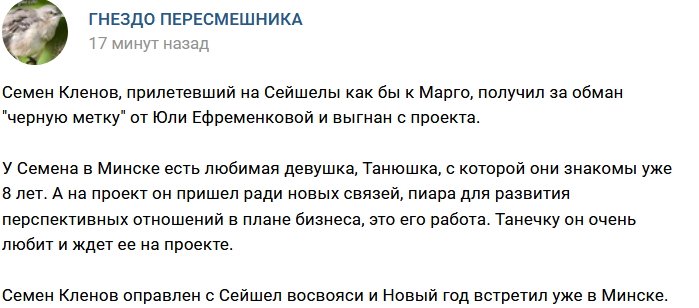 Семён Клёнов больше не участник Дома-2?