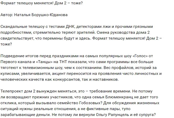 Мнение: Проект вынужден изменить формат?