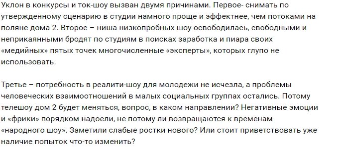 Мнение: Проект вынужден изменить формат?