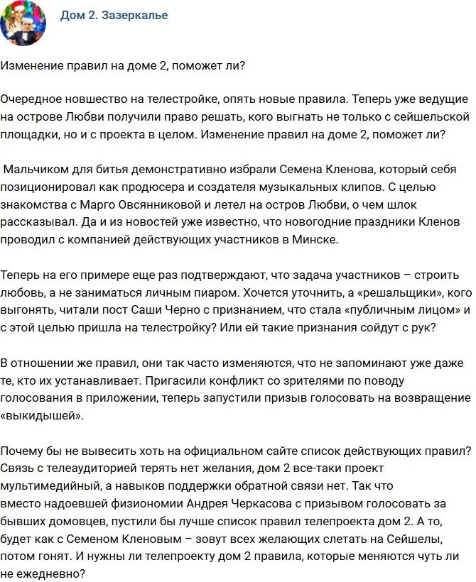 Мнение: Изменение правил спасет проект?