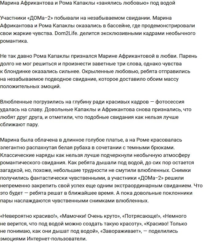 Африкантова и Капаклы «занялись волшебством» под водой
