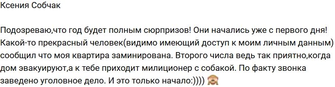 Ксения Собчак: Новый год начался с эвакуации