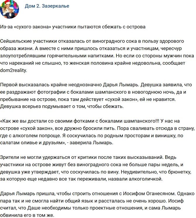 Из-за «сухого закона» участницы бегут с Сейшел