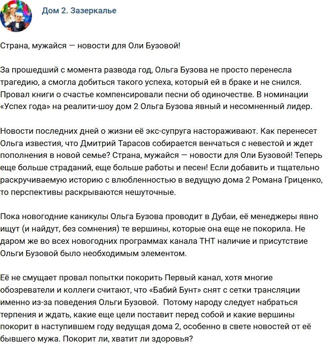 Мнение: Что теперь ждать от Ольги Бузовой?