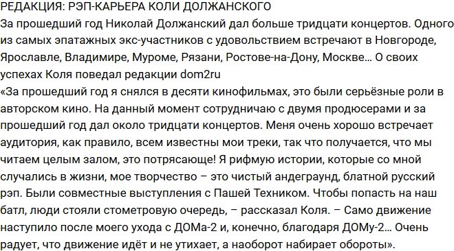 Из блога Редакции: Успешная рэп-карьера Николая Должанского