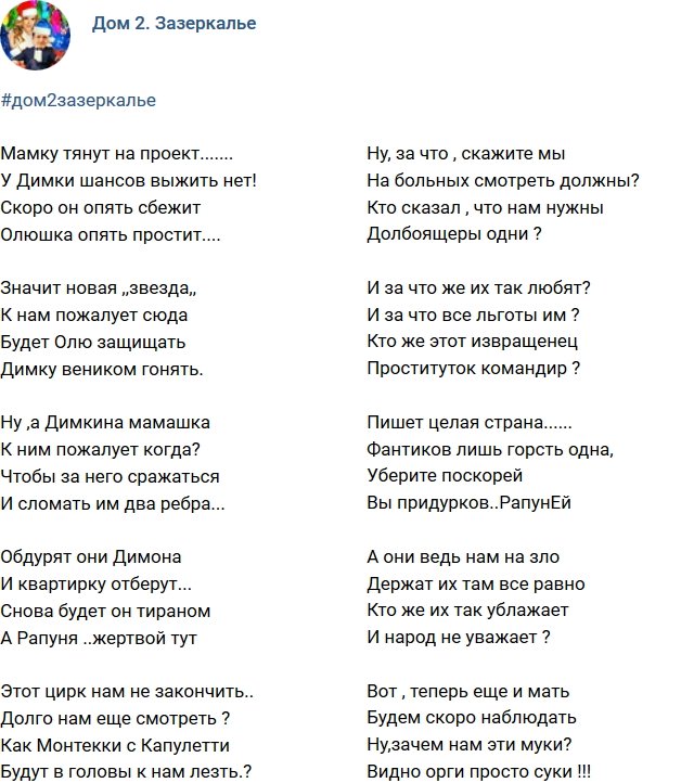 Стихи о Дом-2 на 4.01.2018