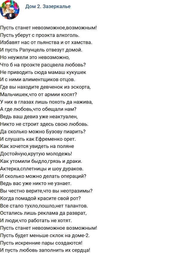Стихи о Дом-2 на 4.01.2018