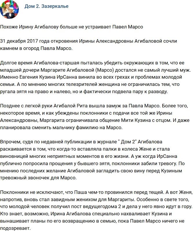 Ирина Агибалова ополчилась против Павла Марсо?
