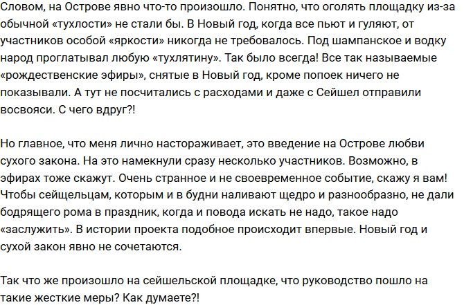 Новогодние праздники на Сейшелах не обошлись без последствий?