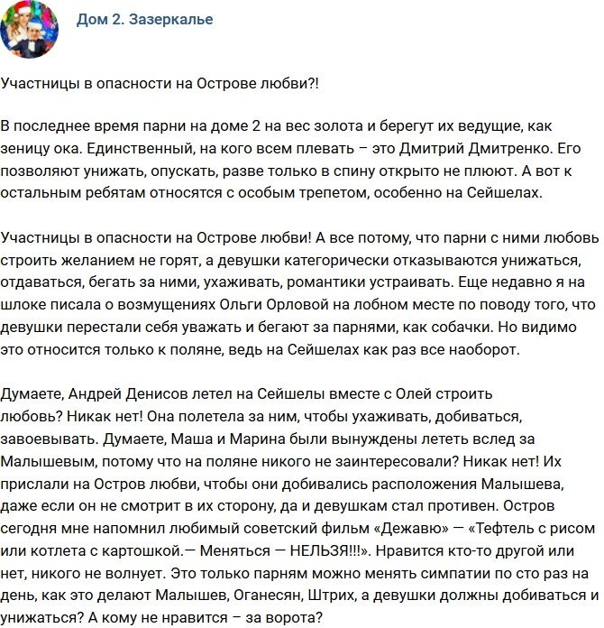 Мнение: Девушки с Острова Любви в опасности?