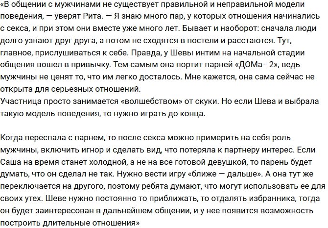 Рита Керн рассказала Шеве секреты соблазнения богатых мужчин 