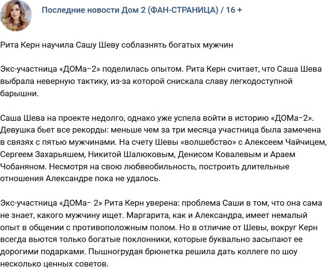 Рита Керн рассказала Шеве секреты соблазнения богатых мужчин 