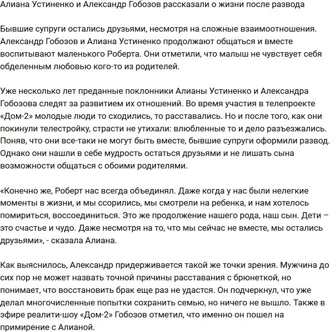 Александр Гобозов: Дружить у нас получается лучше!