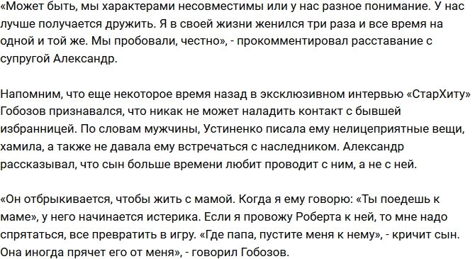 Александр Гобозов: Дружить у нас получается лучше!