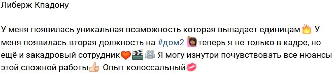 Либерж Кпадону: Получила новую должность!