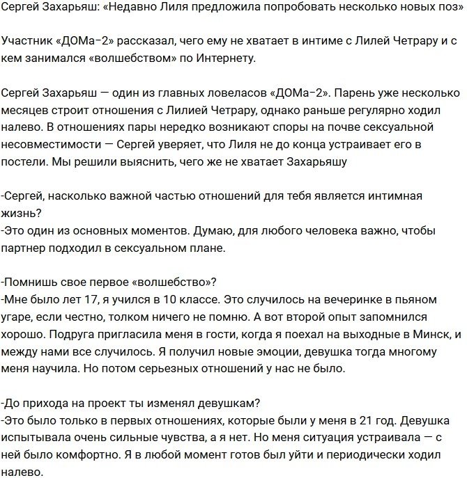 Сергей Захарьяш: Лиля хочет «волшебства» реже, чем я